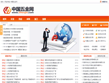Tablet Screenshot of 59wujin.com